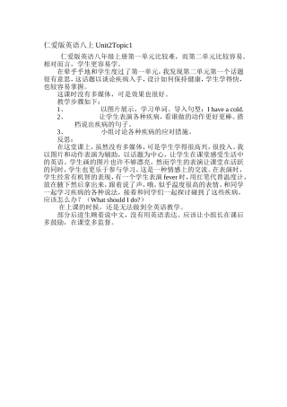 仁爱版英语八上Unit2Topic1