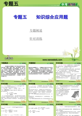 专题五知识综合应用题