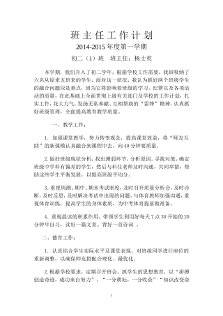 初二（上）班任计划201407