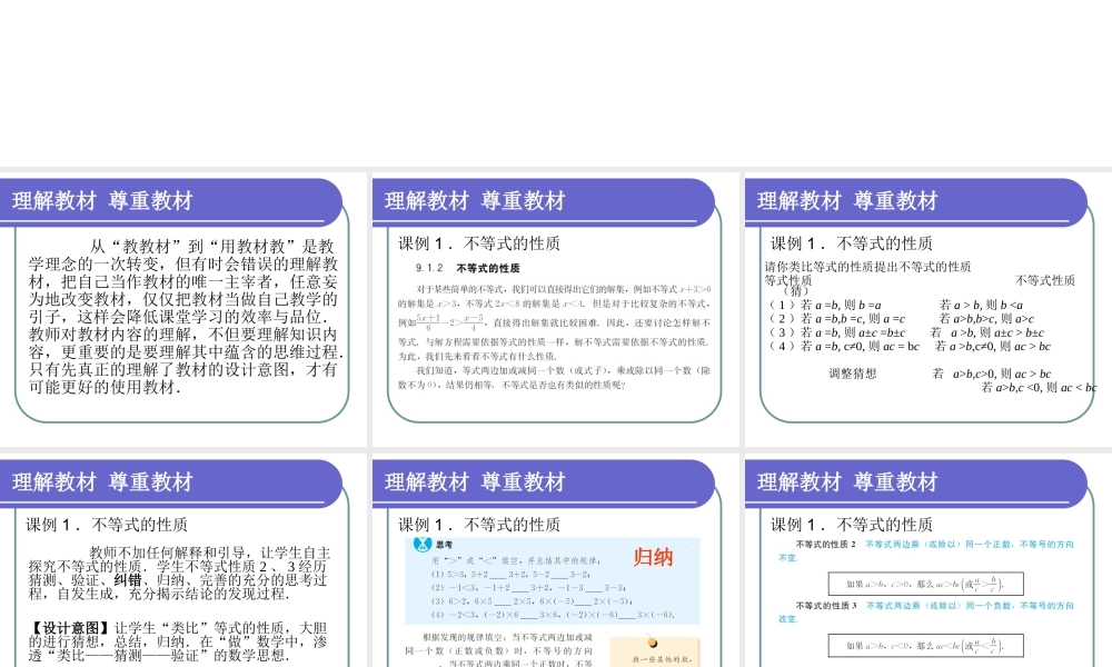 会议发言(理解教材使用教材)（曹自由）