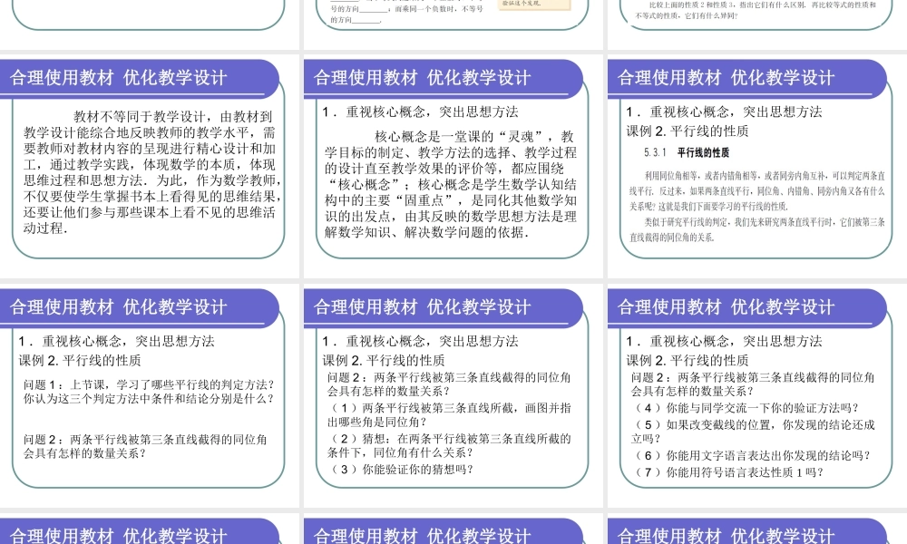 会议发言(理解教材使用教材)（曹自由）