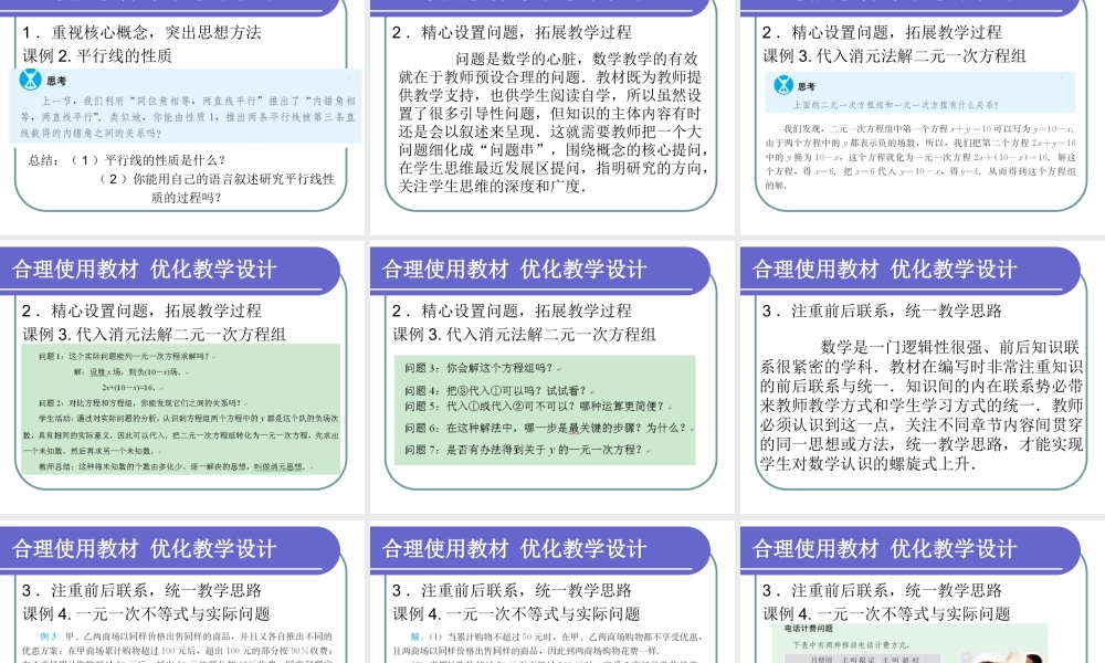 会议发言(理解教材使用教材)（曹自由）