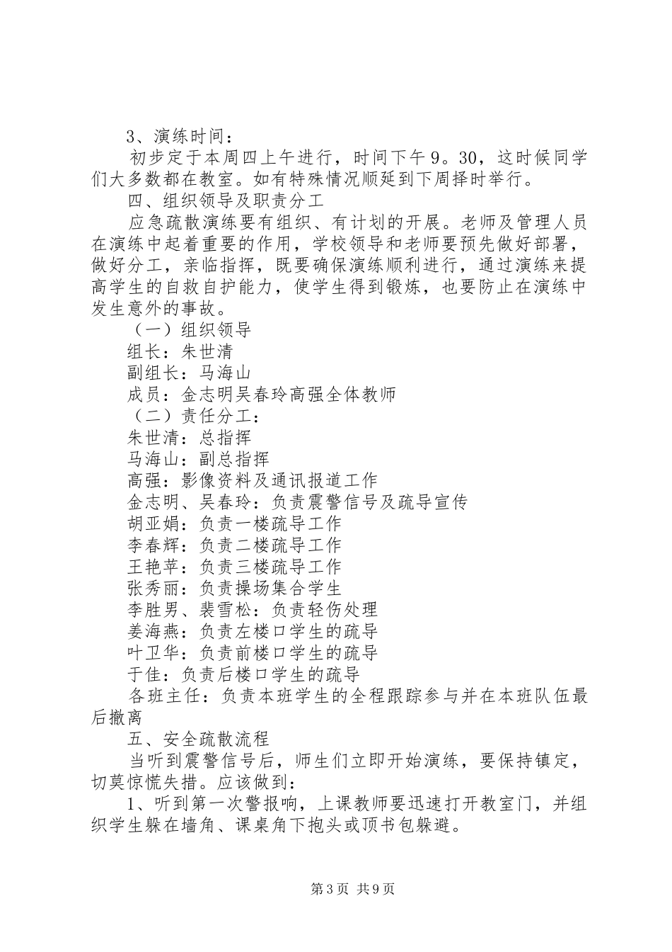 学校防震安全演练计划_第3页