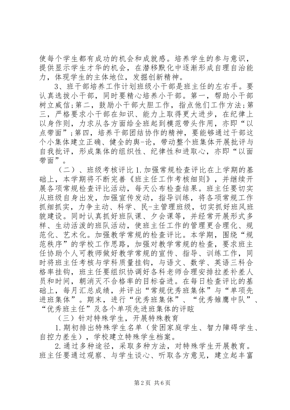新初一班主任个人工作计划_第2页