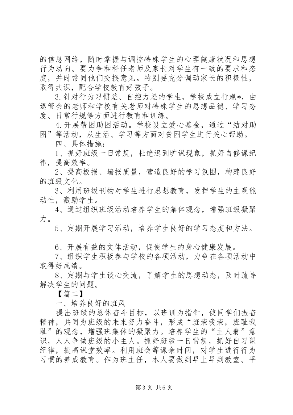 新初一班主任个人工作计划_第3页