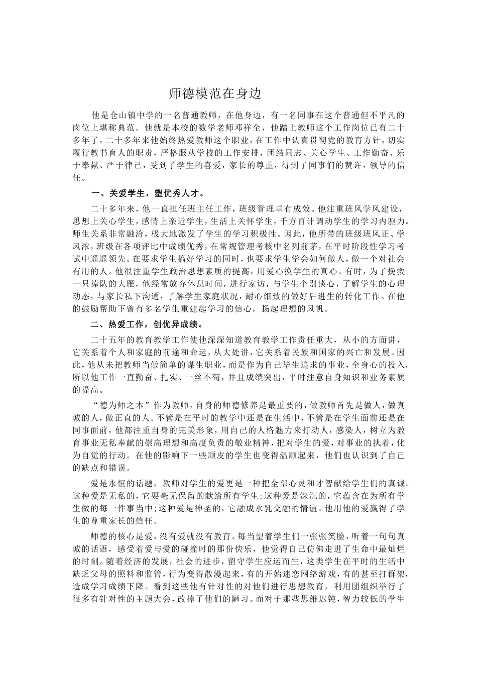 师德模范在身边_第1页