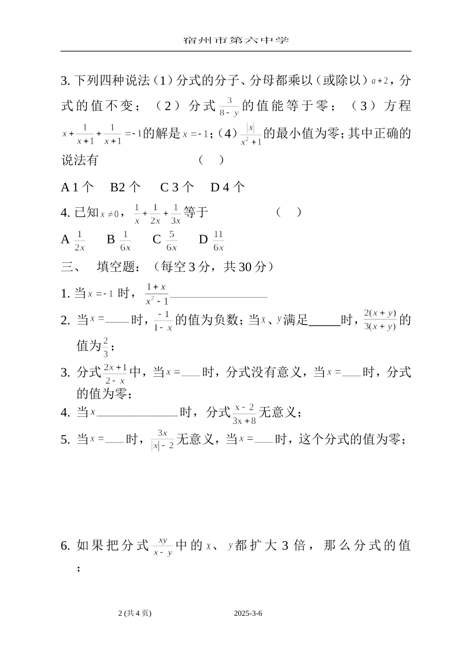 分式单元测试题_第2页