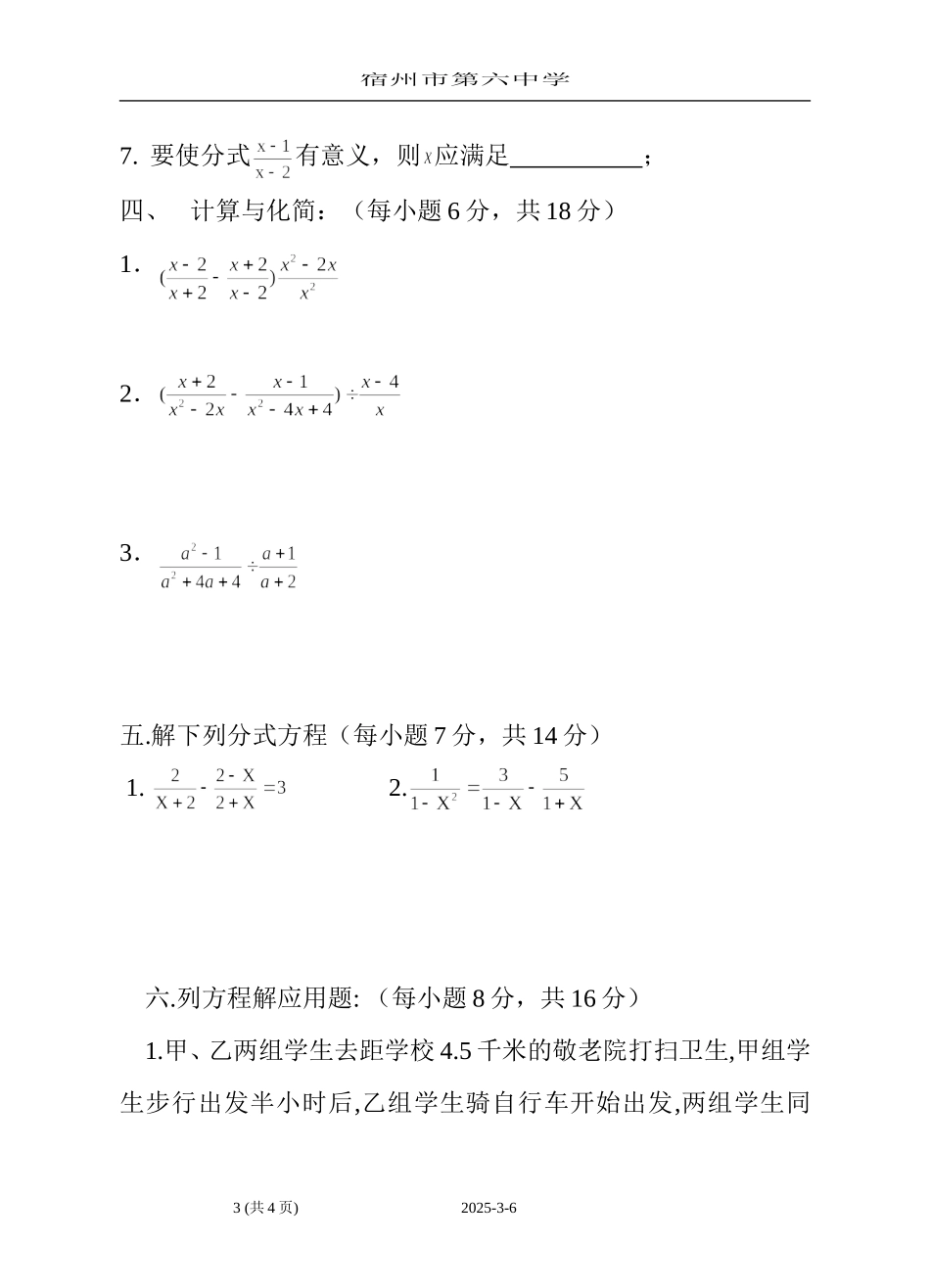 分式单元测试题_第3页