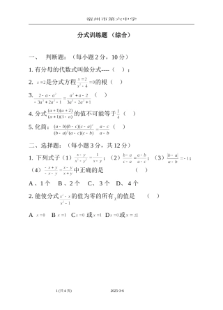 分式单元测试题