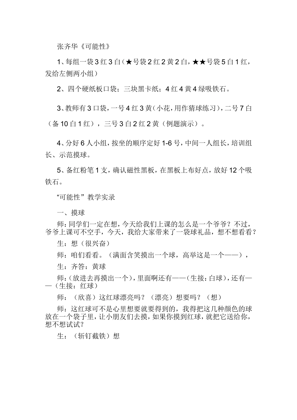 张齐华可能性_第1页