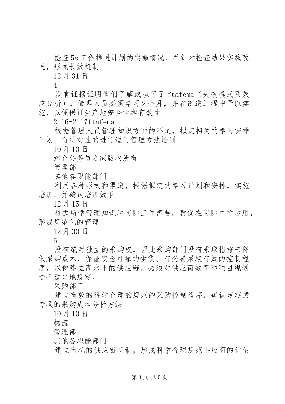 庞巴迪公司对公司现场评估审核不符合项整改计划_第3页