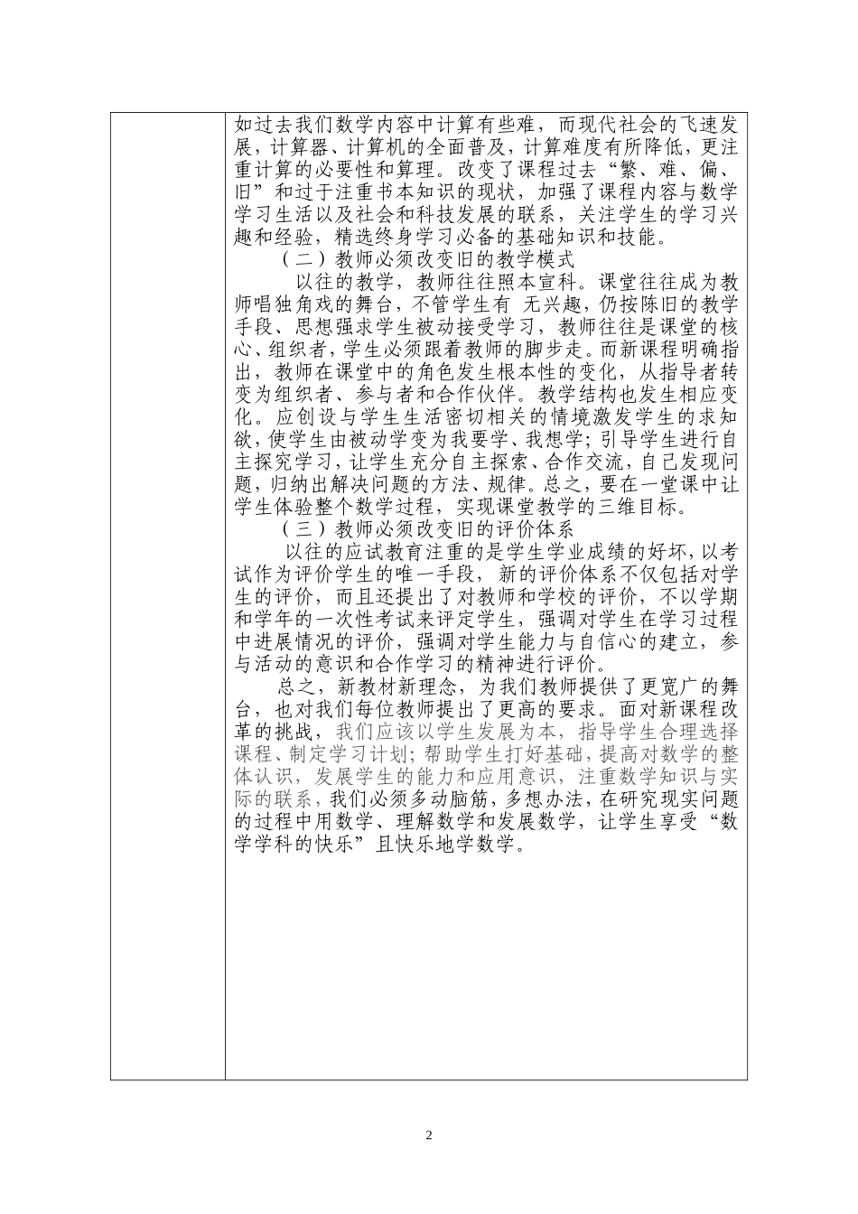 校本教研活动记录表1_第2页