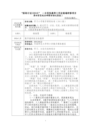 校本教研活动记录表1