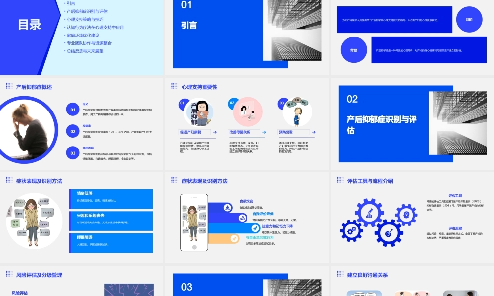 妇产科产后抑郁症心理支持技巧