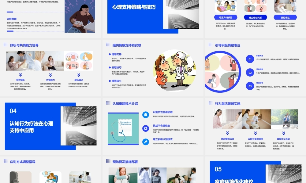 妇产科产后抑郁症心理支持技巧