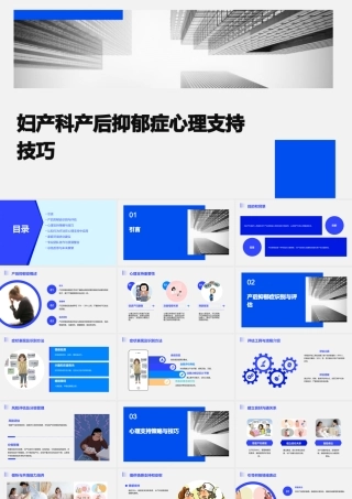 妇产科产后抑郁症心理支持技巧