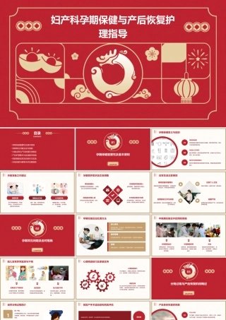 妇产科孕期保健与产后恢复护理指导