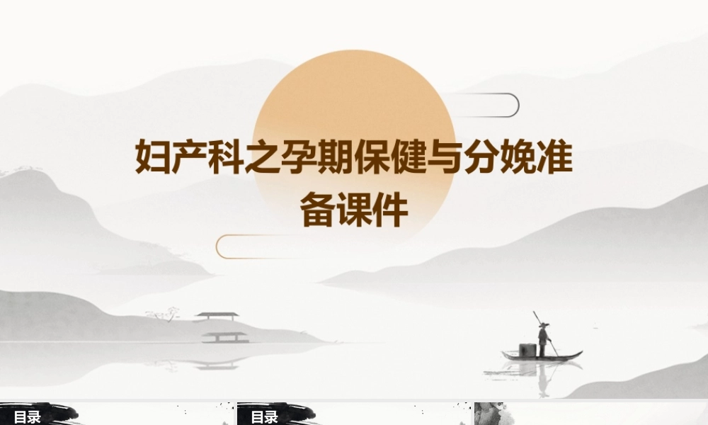 妇产科之孕期保健与分娩准备课件