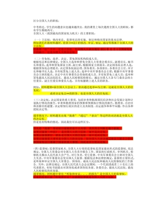 区分全国人大的职权