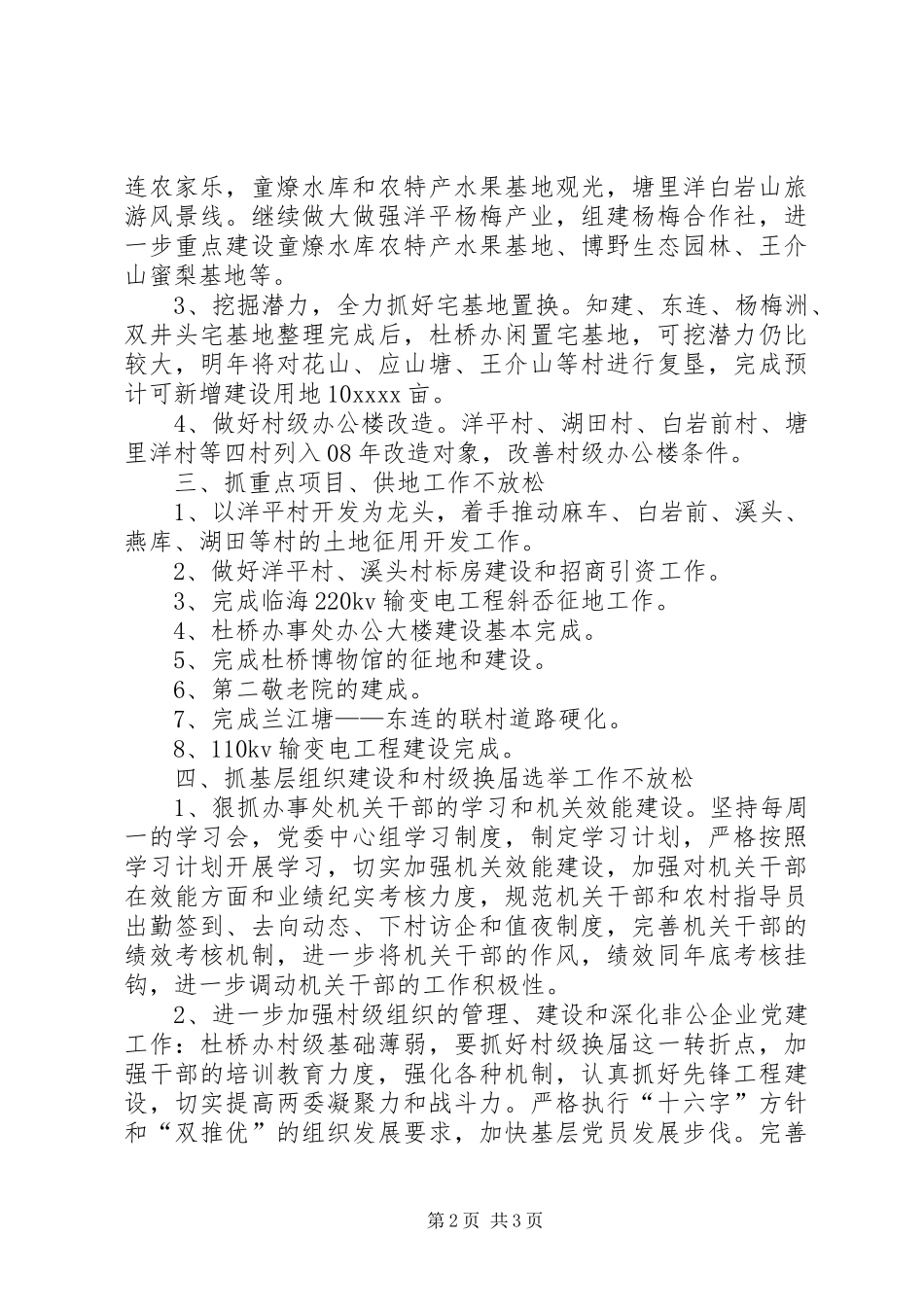 街道办事处工作计划_第2页