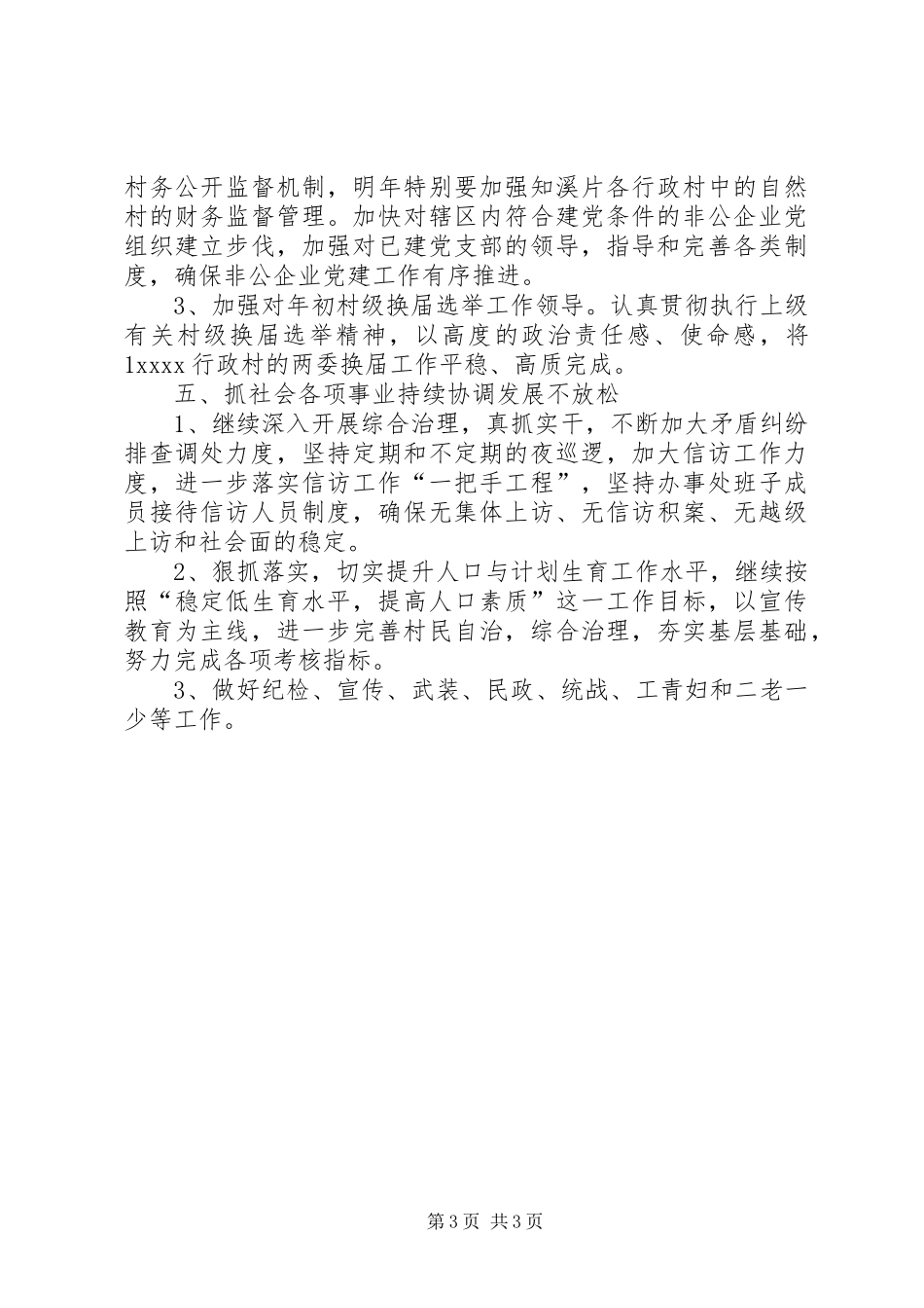 街道办事处工作计划_第3页