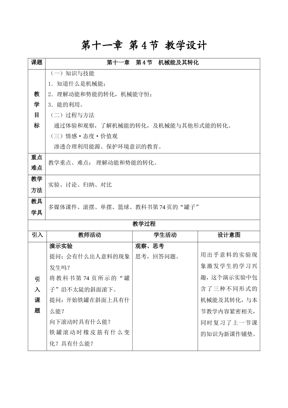 机械能及其转化1_第1页