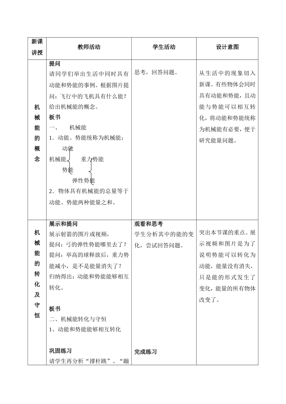 机械能及其转化1_第2页