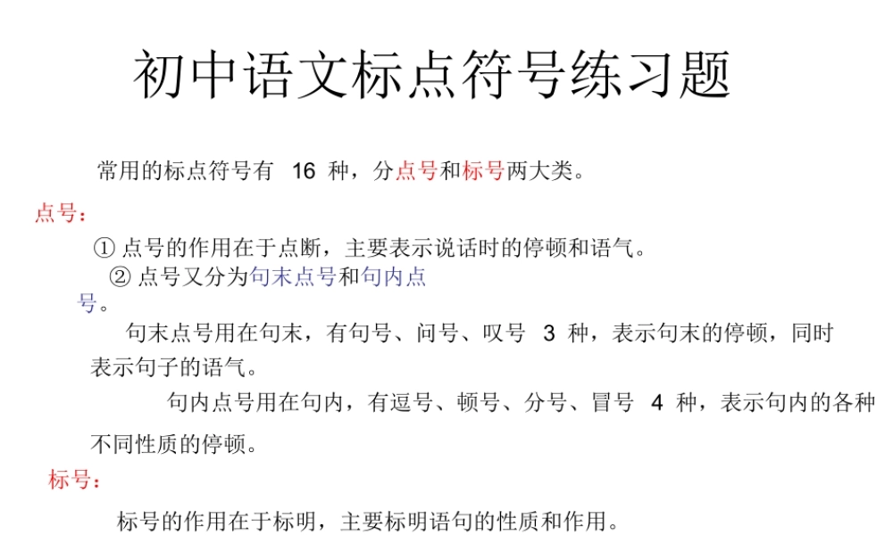 初中语文标点符号