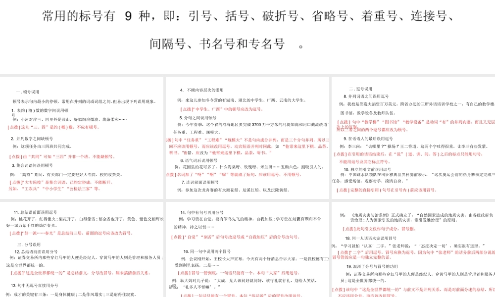 初中语文标点符号