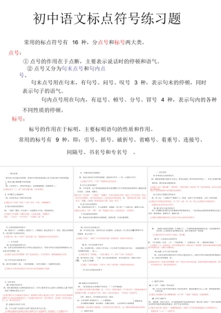 初中语文标点符号
