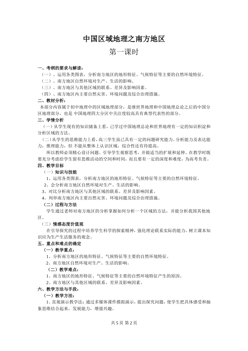 教学设计：南方地区_第2页