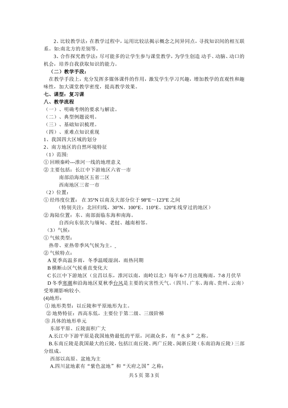 教学设计：南方地区_第3页