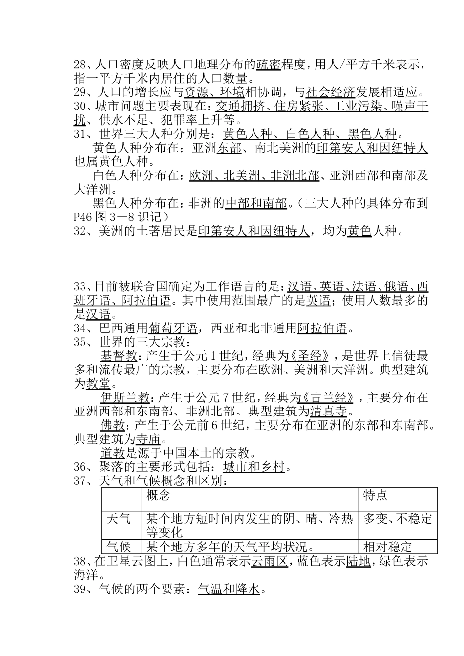 湘教版七年级地理上册复习提纲_第3页