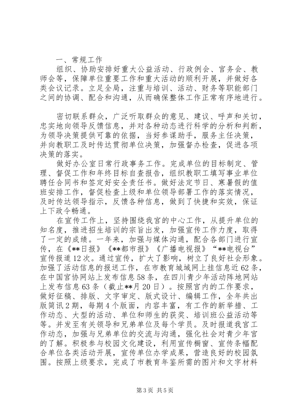 小学办公室主任工作计划两篇_第3页