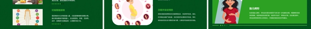 妇产科学之孕期营养与保健