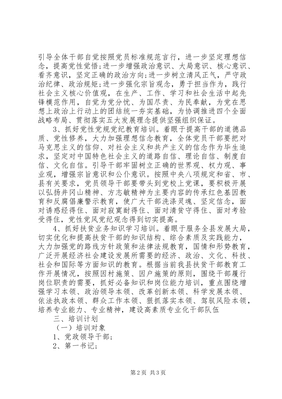 扶贫干部教育与培训详细计划范文_第2页