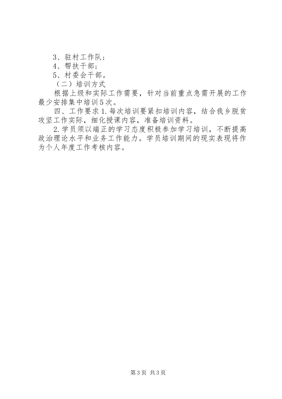 扶贫干部教育与培训详细计划范文_第3页