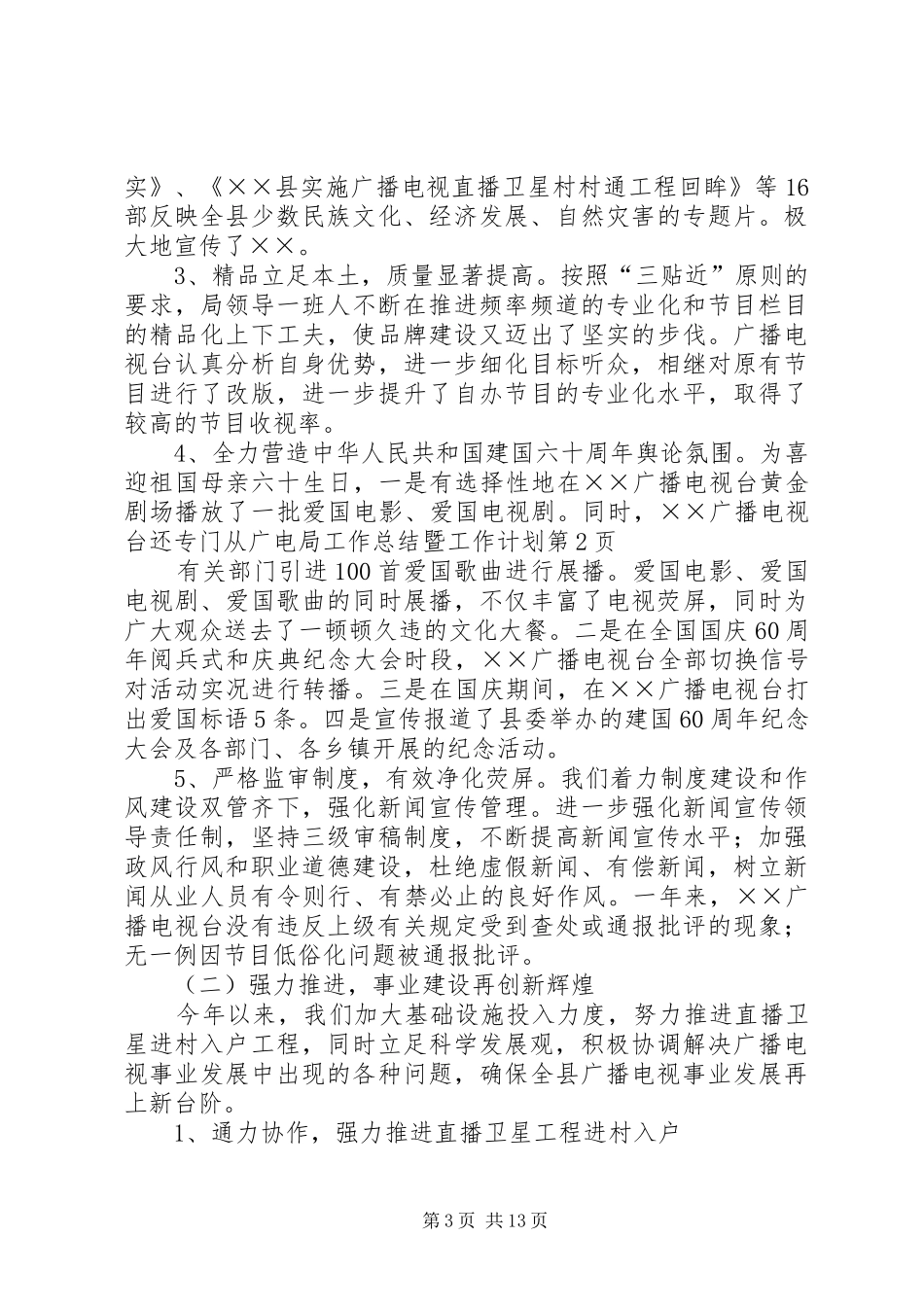 广电局工作总结暨工作计划_第3页
