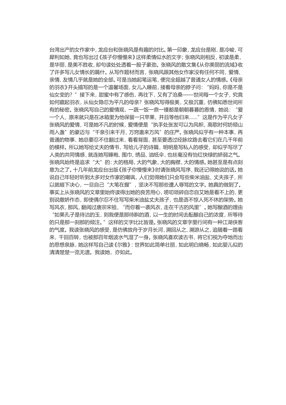 读张晓风散文有感_第1页