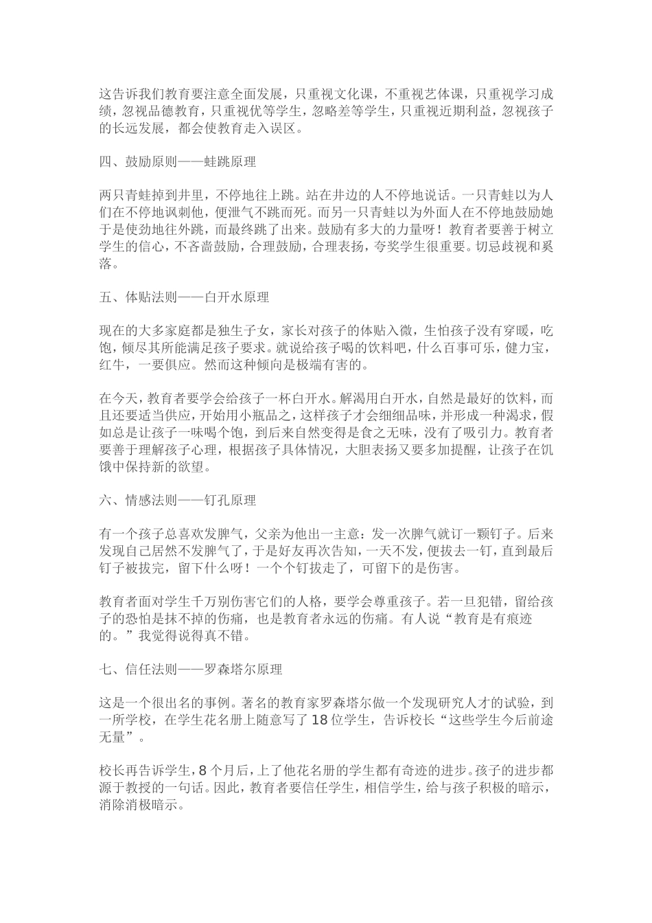 特级教师常用的10大教育法则_第2页