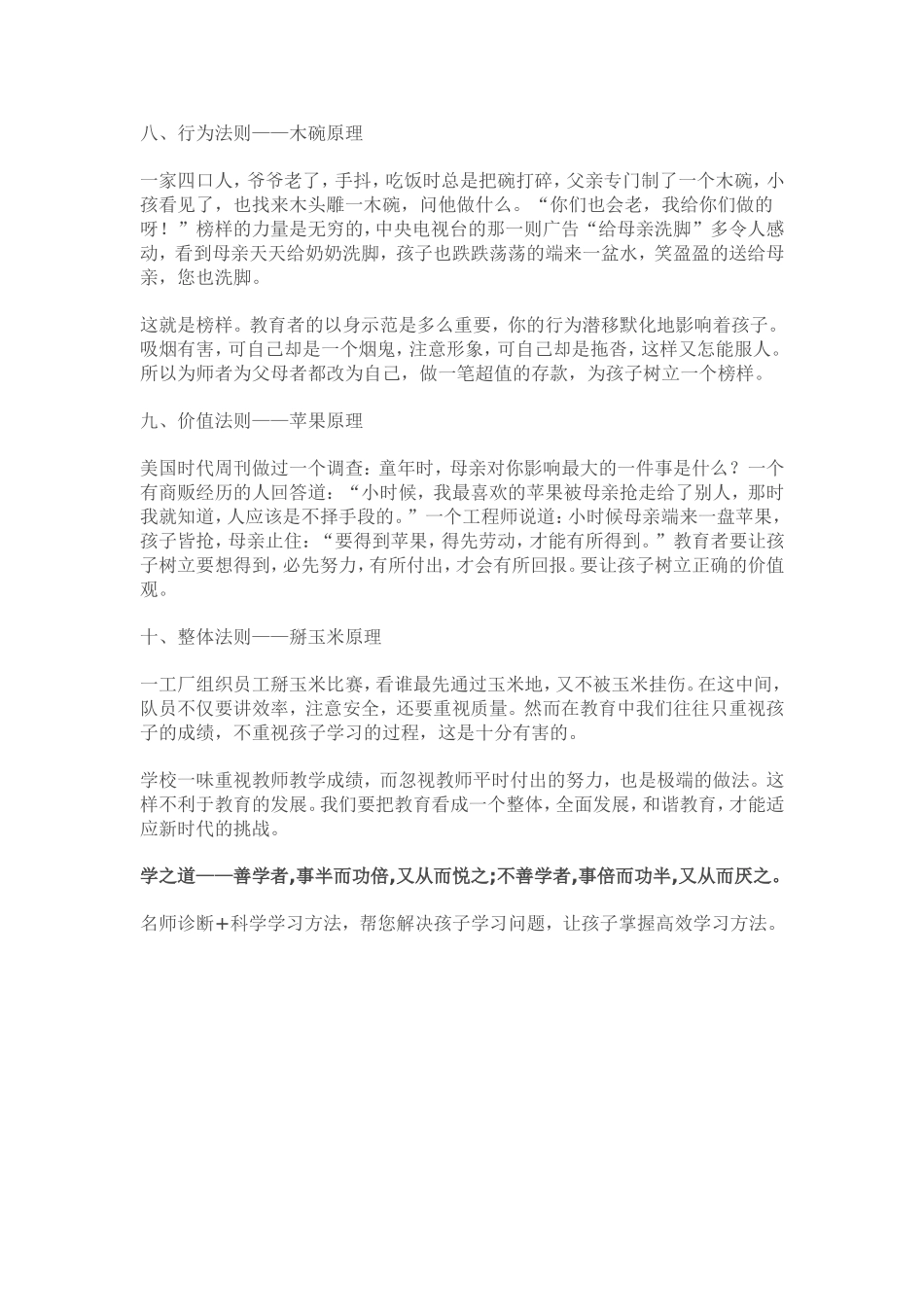 特级教师常用的10大教育法则_第3页