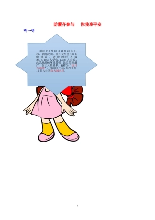 防震（定稿）20150120