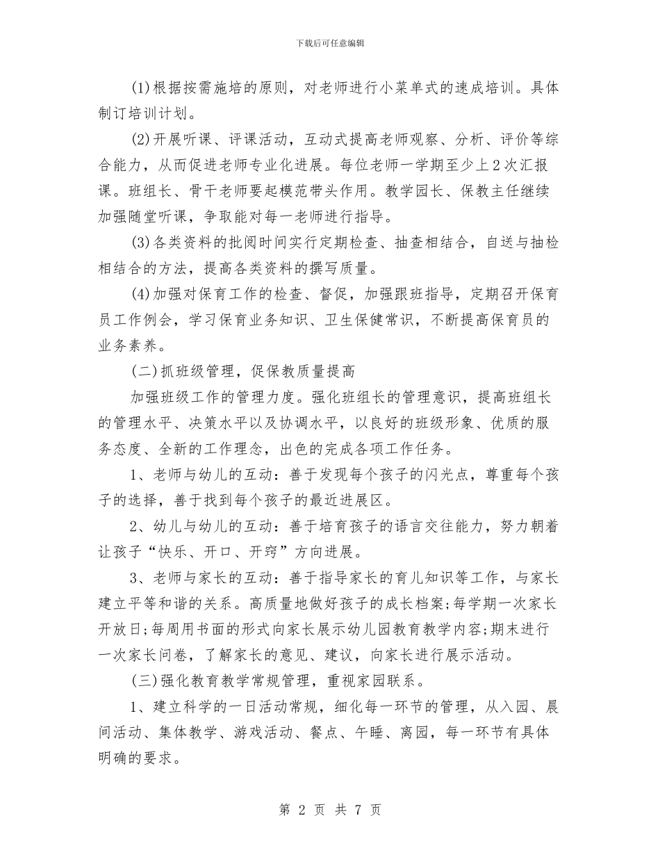幼儿园教学工作计划报告样本与幼儿园教学工作计划指导思想汇编_第2页