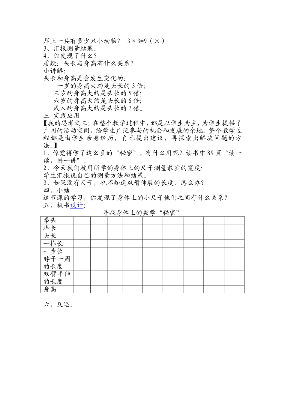 寻找身体上的数学“秘密”_第2页