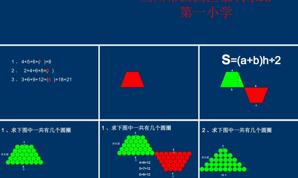 《巧用梯形面积公式的推导思想》