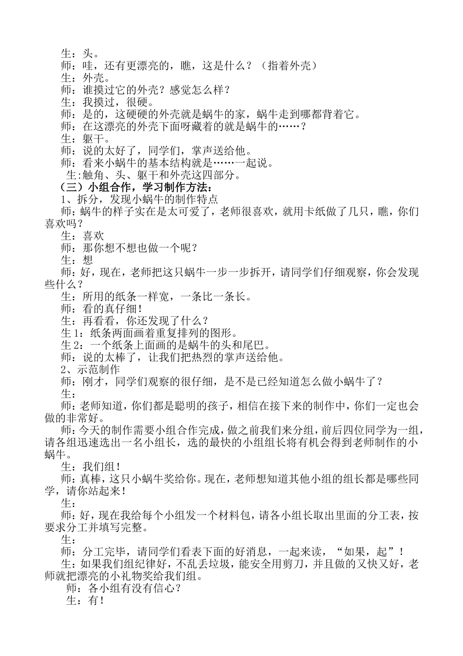 二年级下册小蜗牛慢慢爬1_第2页