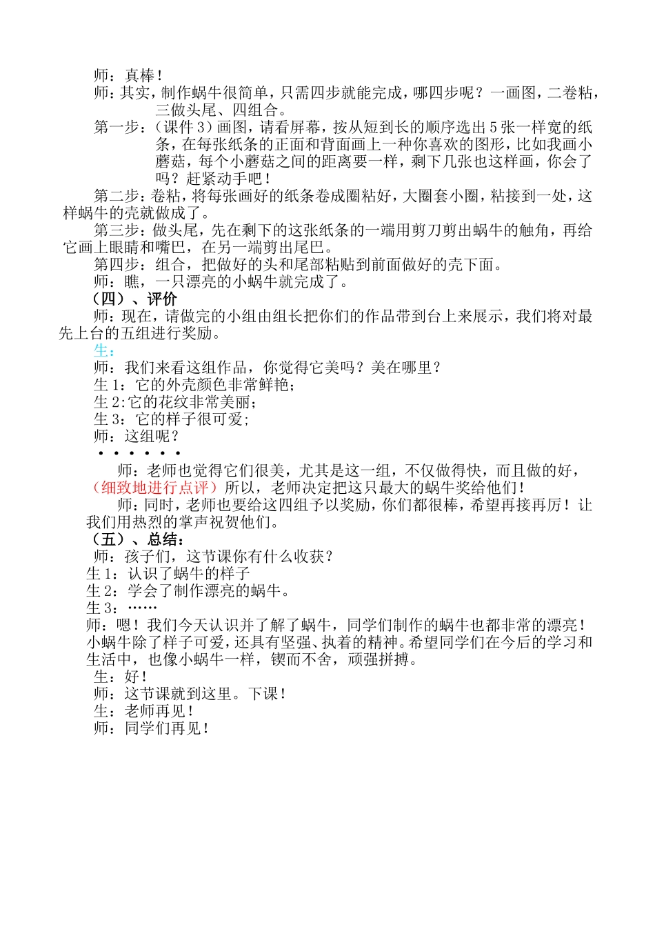 二年级下册小蜗牛慢慢爬1_第3页