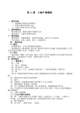 二年级下册小蜗牛慢慢爬1