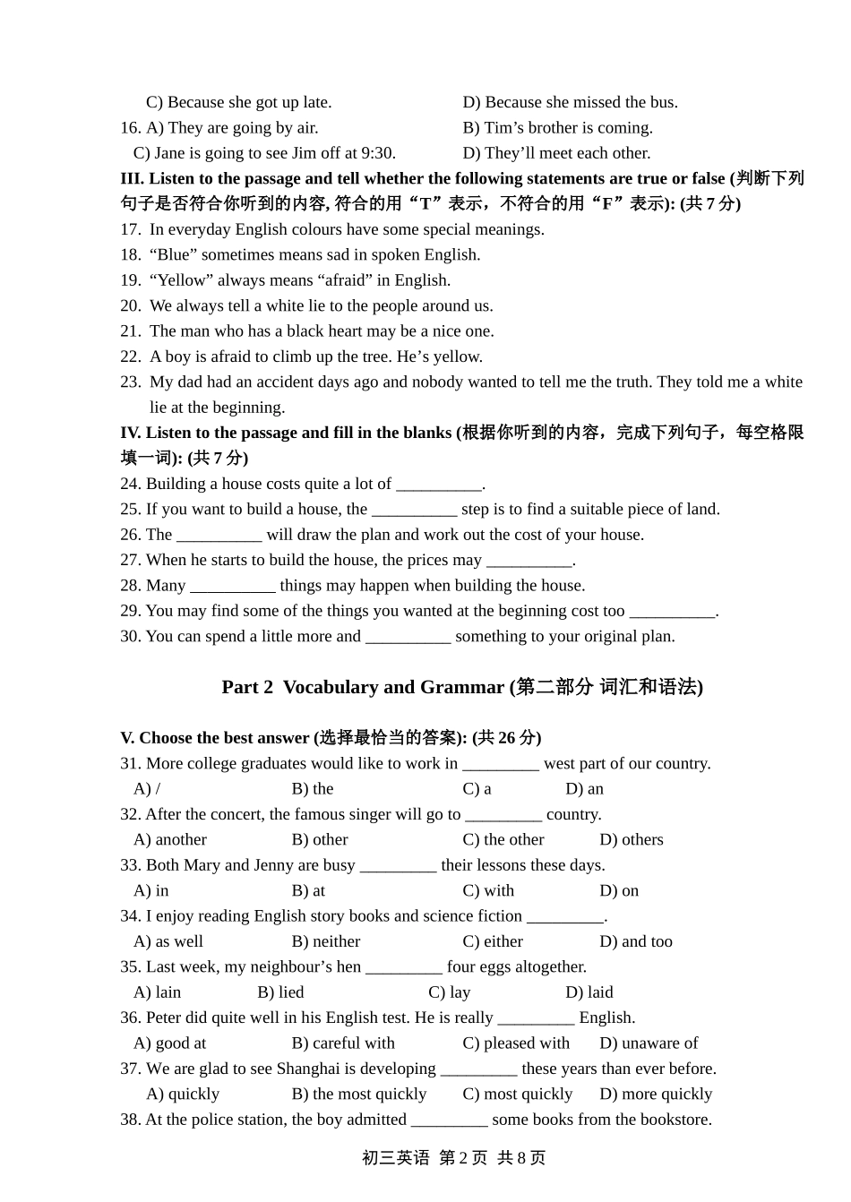 松江初三英语期末试卷_第2页