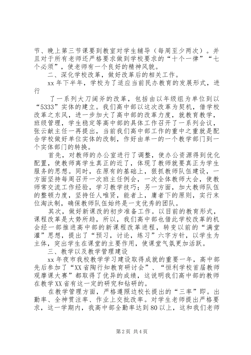 年高中部工作总结及年工作计划_第2页
